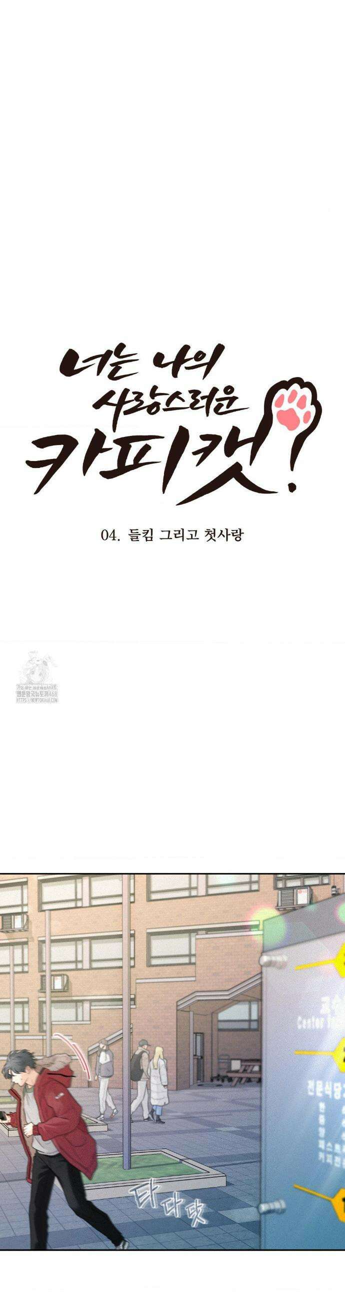 너는 나의 사랑스러운 카피캣! 4화 3