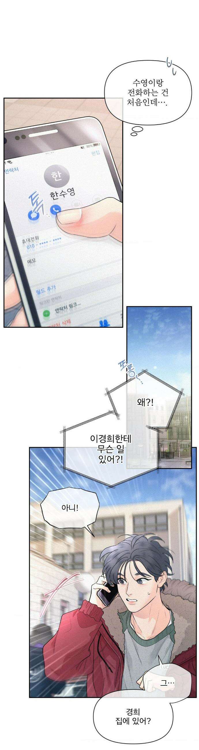 너는 나의 사랑스러운 카피캣! 4화 4