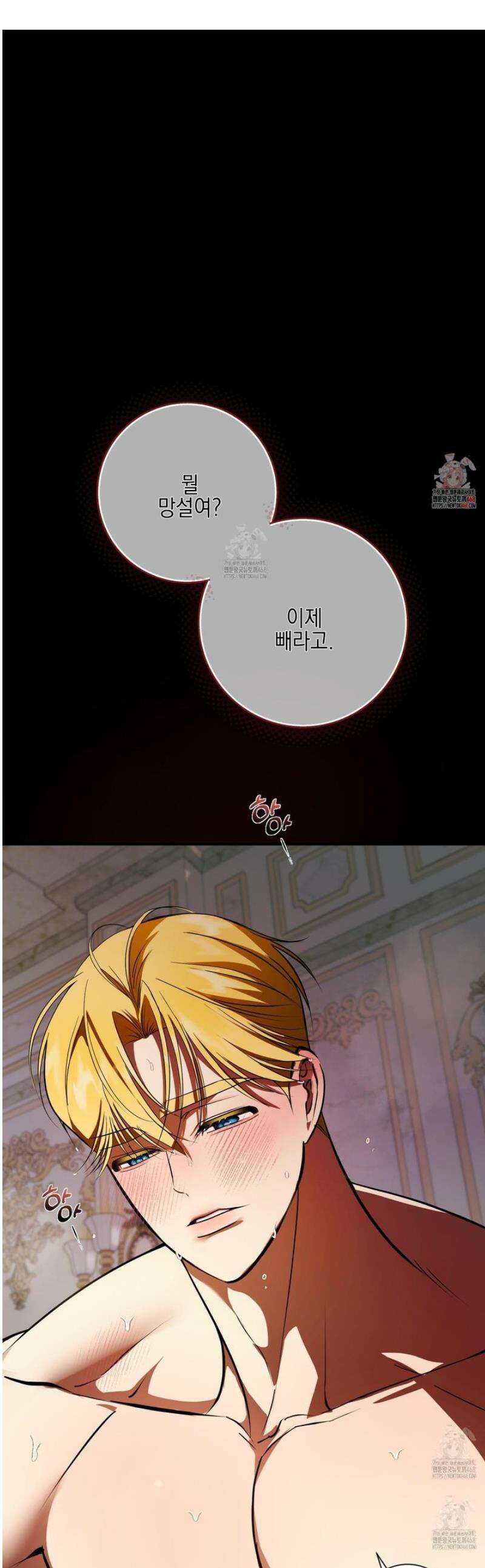 아드님의 첫사랑이 되었습니다 34화 1