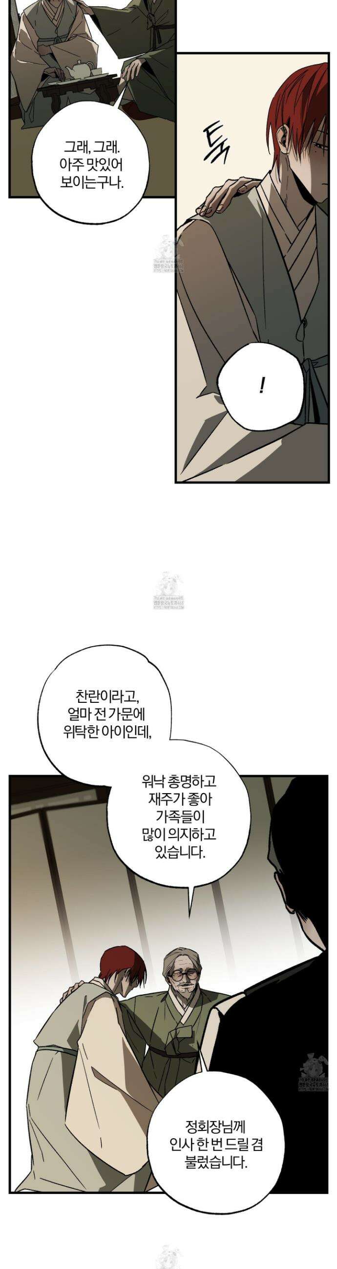종가 브레이커 14화 2