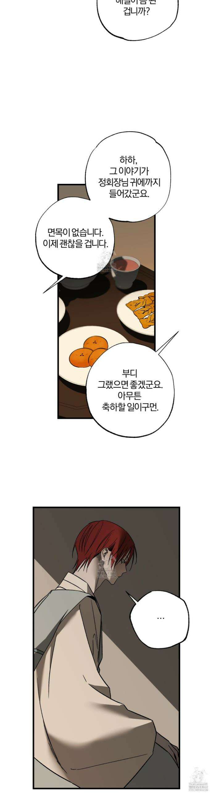 종가 브레이커 14화 4