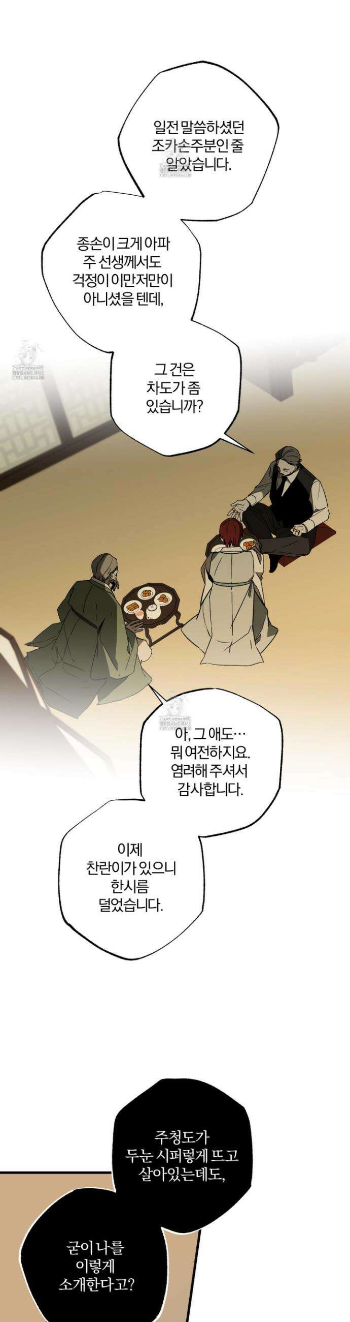 종가 브레이커 14화 5