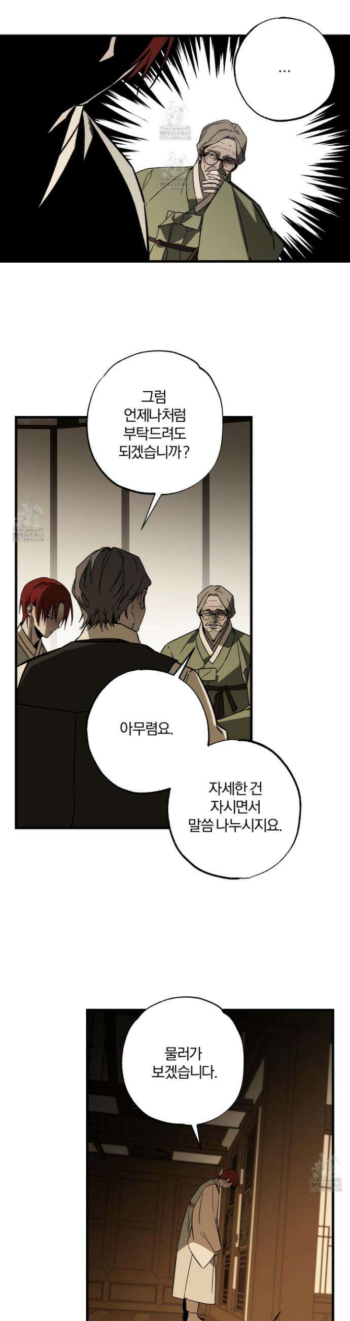 종가 브레이커 14화 7