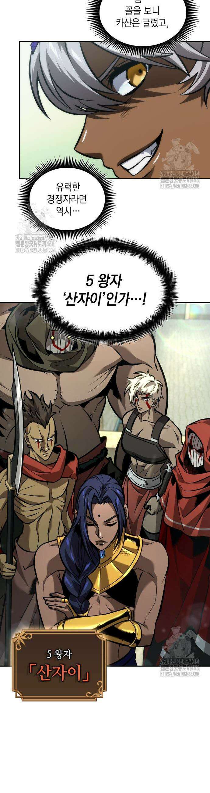 최후의 모험가 88화 4