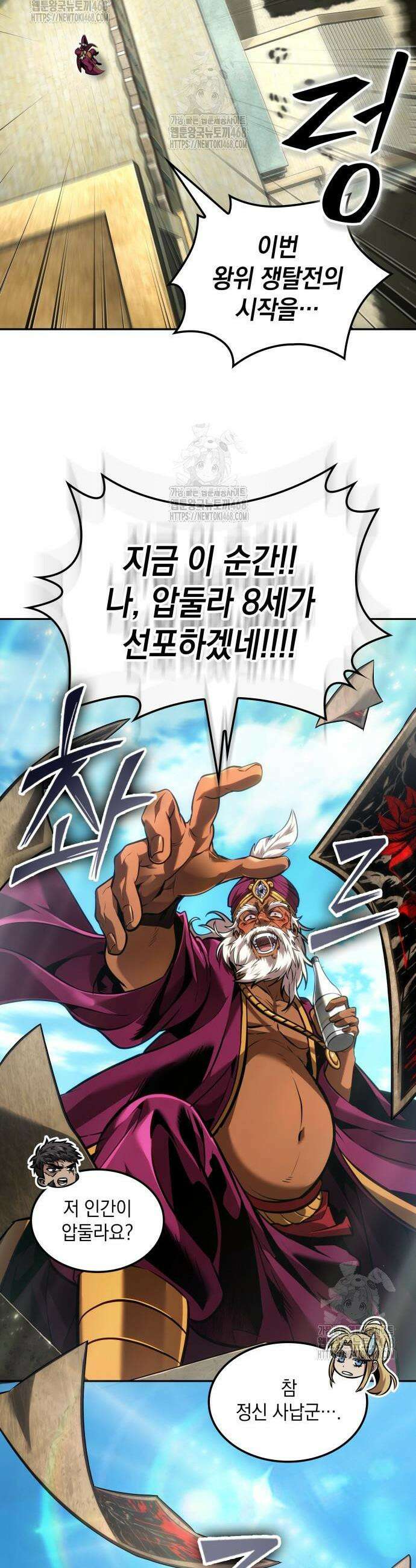 최후의 모험가 88화 7