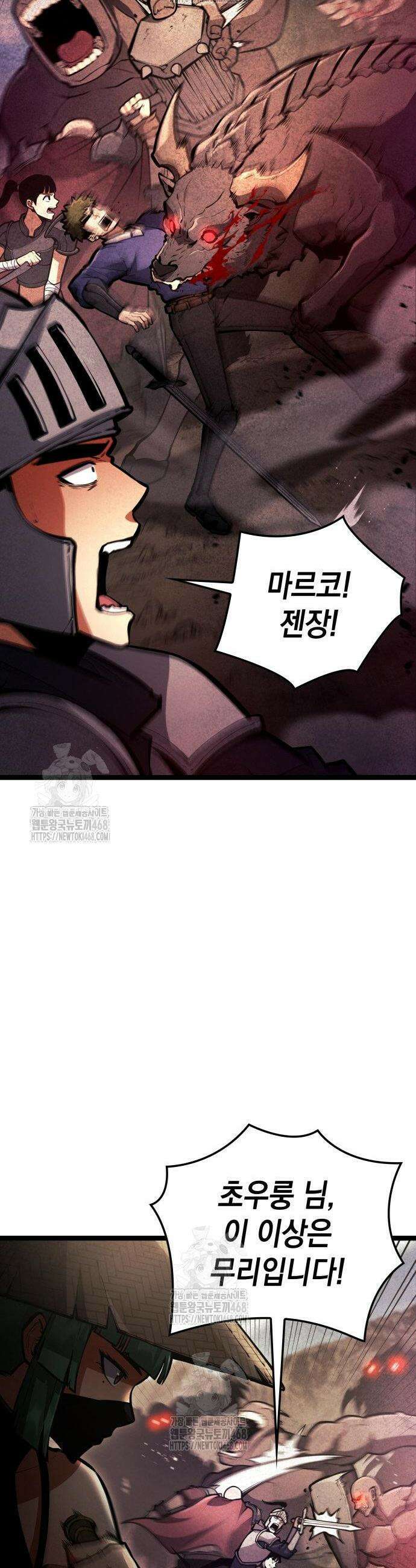 솔플의 제왕 32화 2