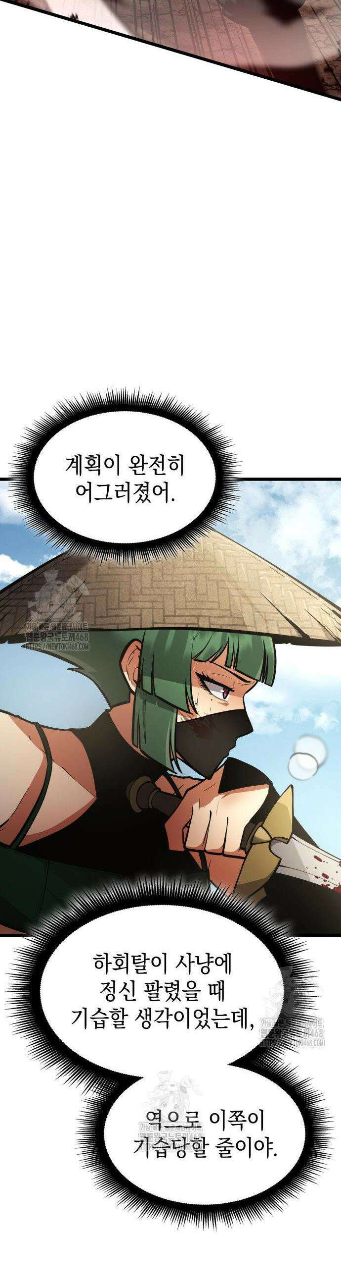 솔플의 제왕 32화 4