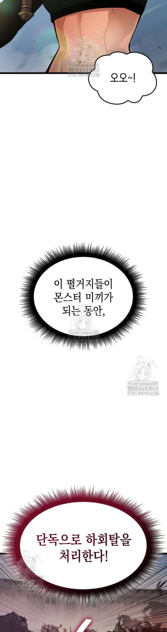 솔플의 제왕 32화 7