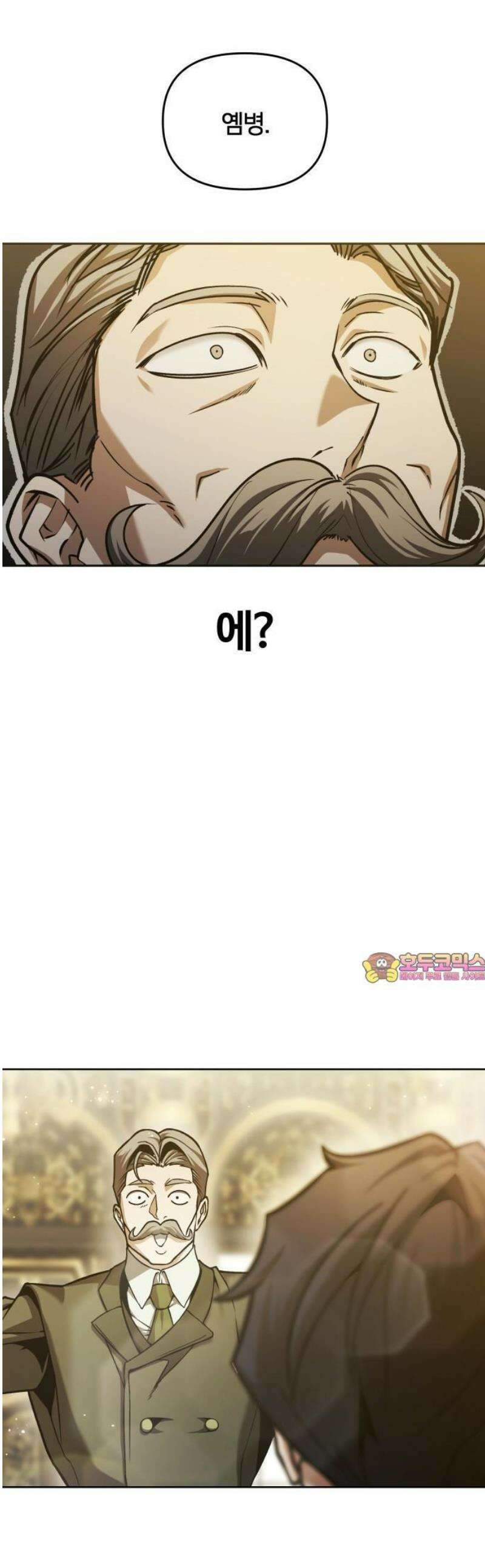 뒷골목 마법사의 회귀생활 5화 1