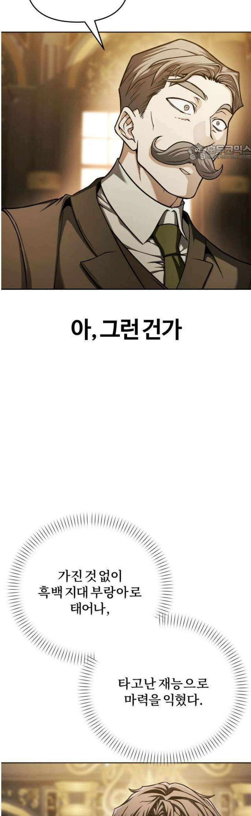 뒷골목 마법사의 회귀생활 5화 5