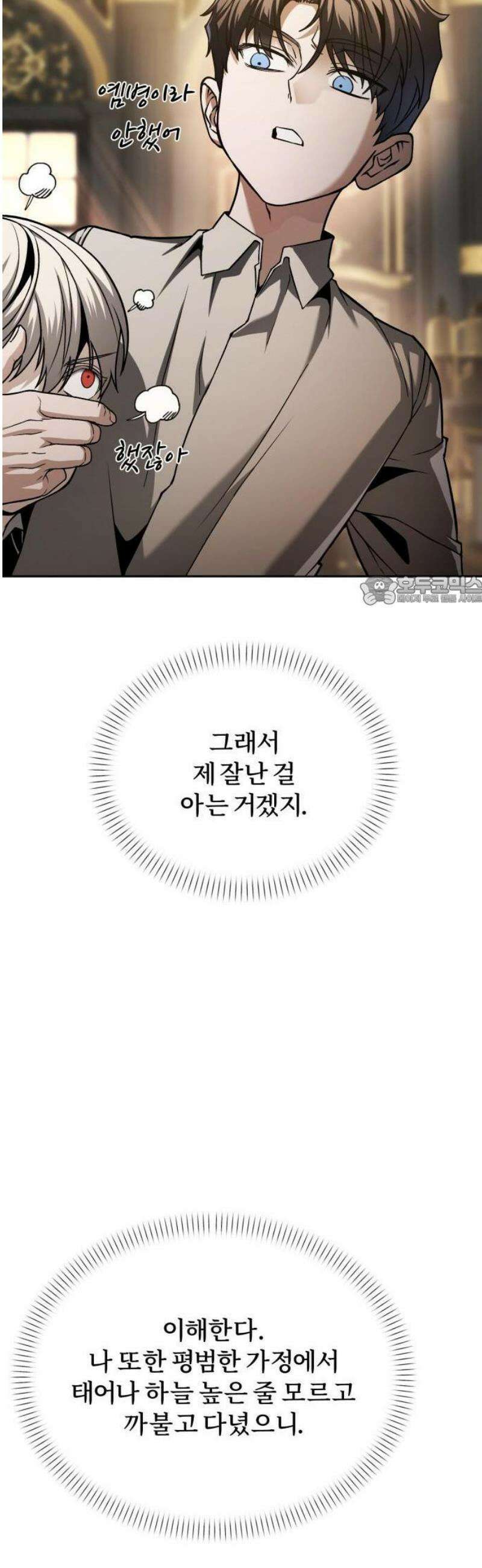뒷골목 마법사의 회귀생활 5화 6