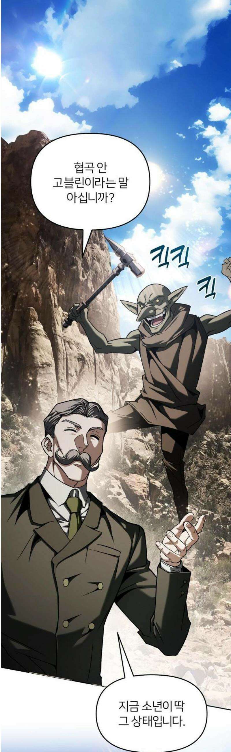 뒷골목 마법사의 회귀생활 5화 10
