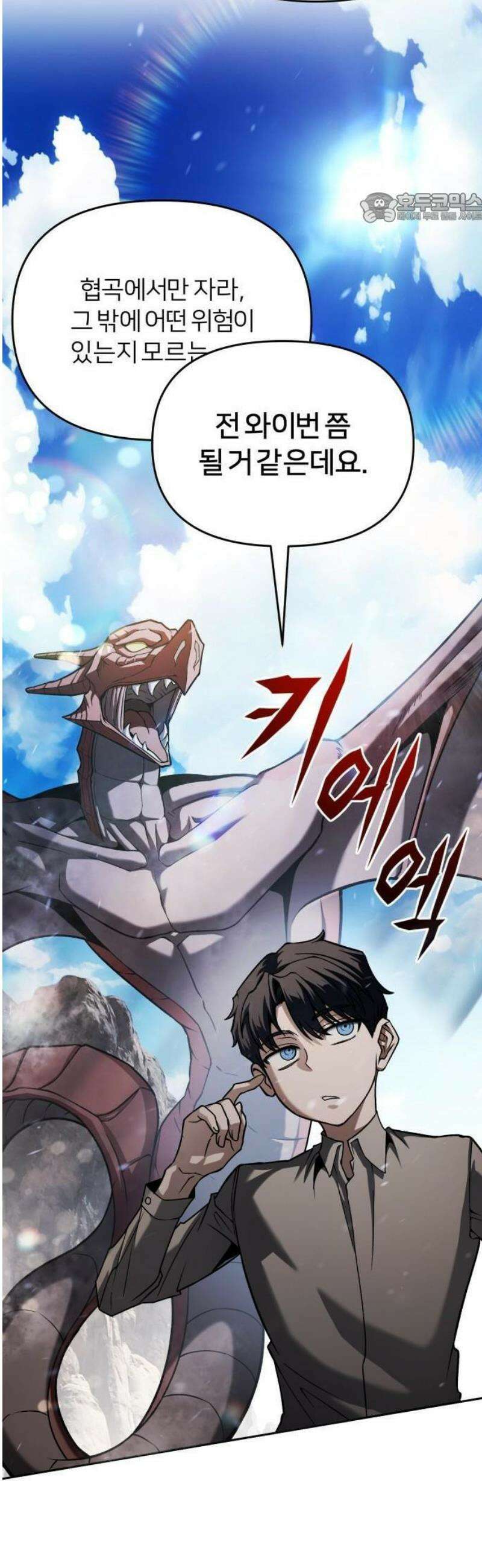 뒷골목 마법사의 회귀생활 5화 11