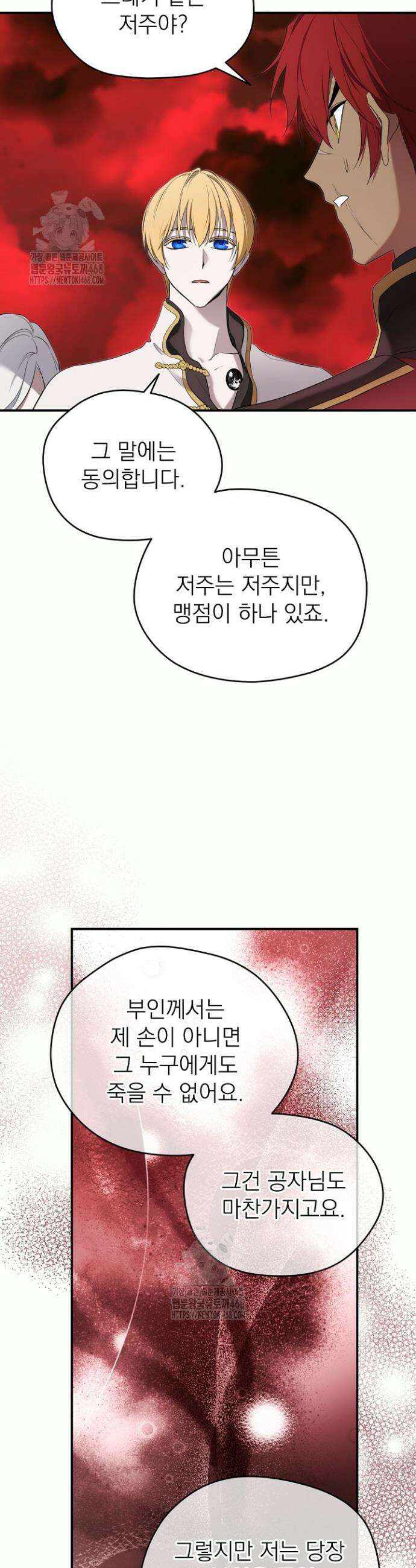 남주의 엄마가 되어버렸다 138화 2
