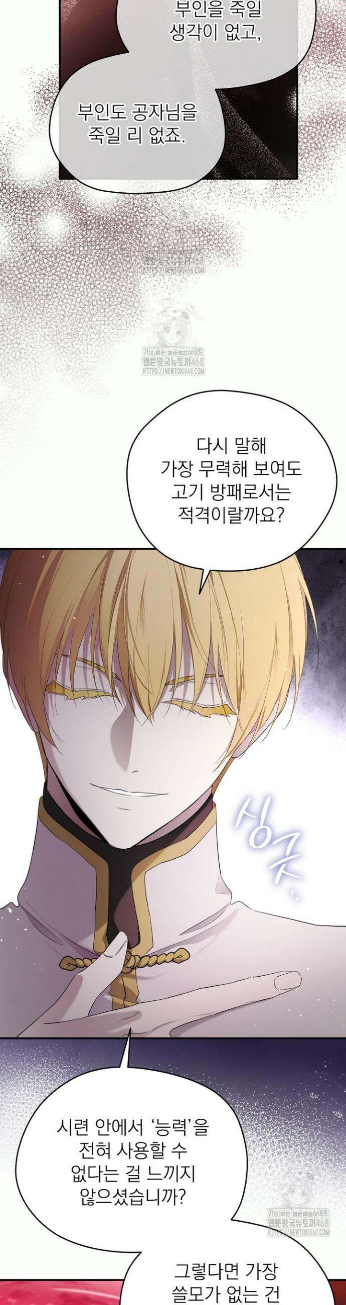 남주의 엄마가 되어버렸다 138화 3