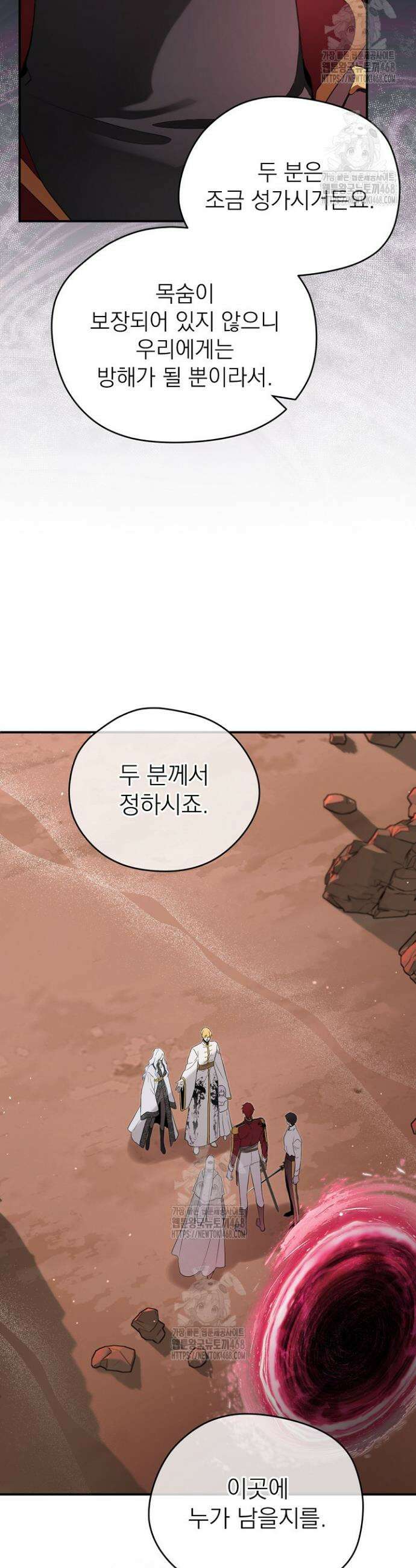 남주의 엄마가 되어버렸다 138화 5
