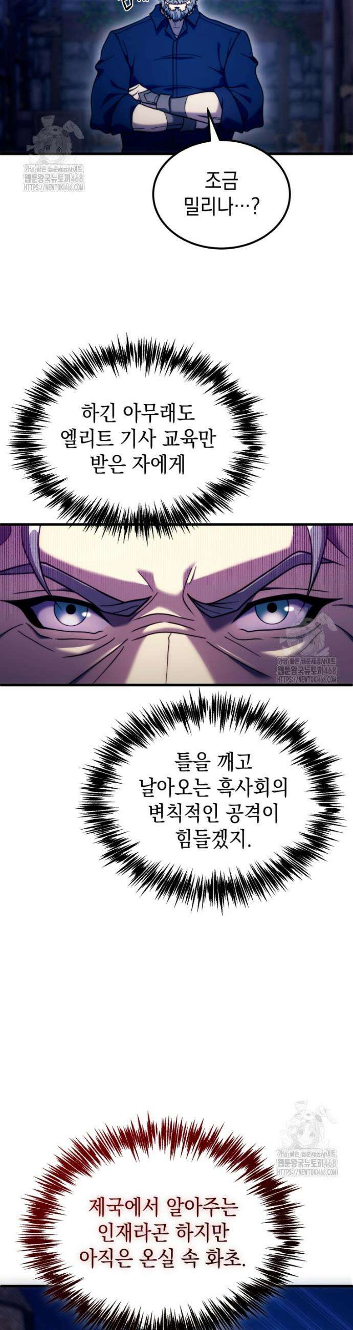 초월급 엑스트라의 공략집(카카오) 초월급 엑스트라의 공략집(카카오) 33화 5