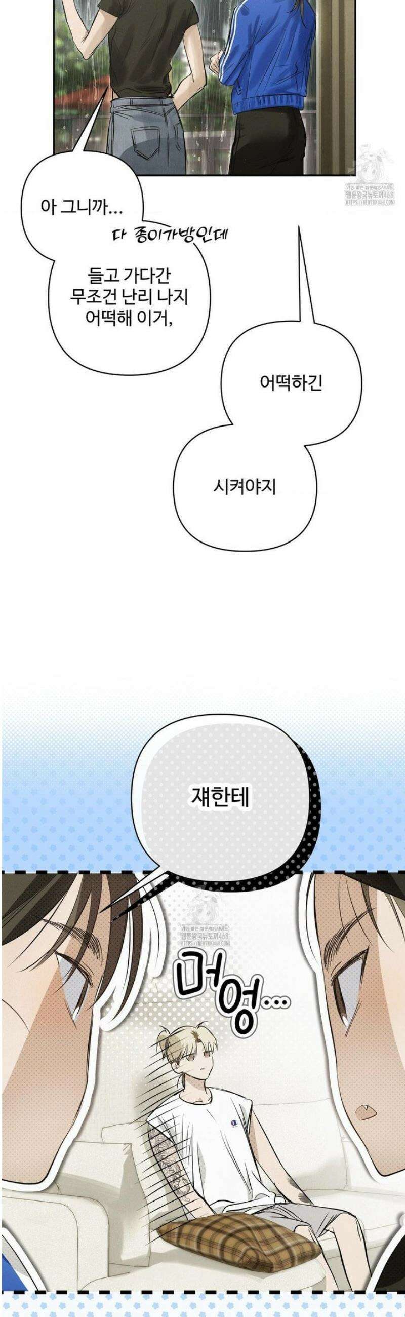 석 달 여름에 36화 3