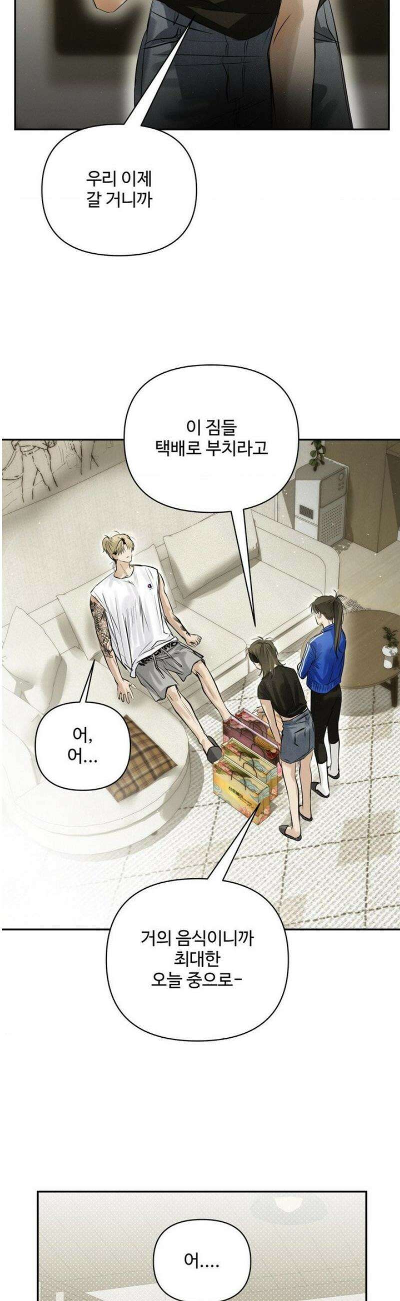 석 달 여름에 36화 6