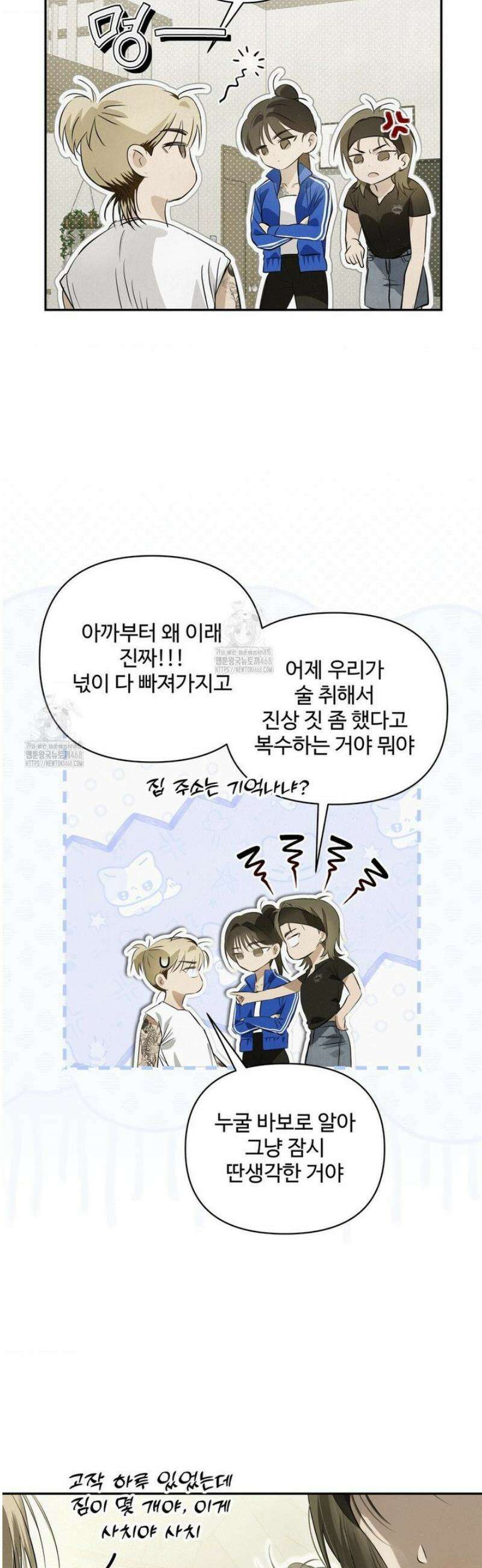 석 달 여름에 36화 7
