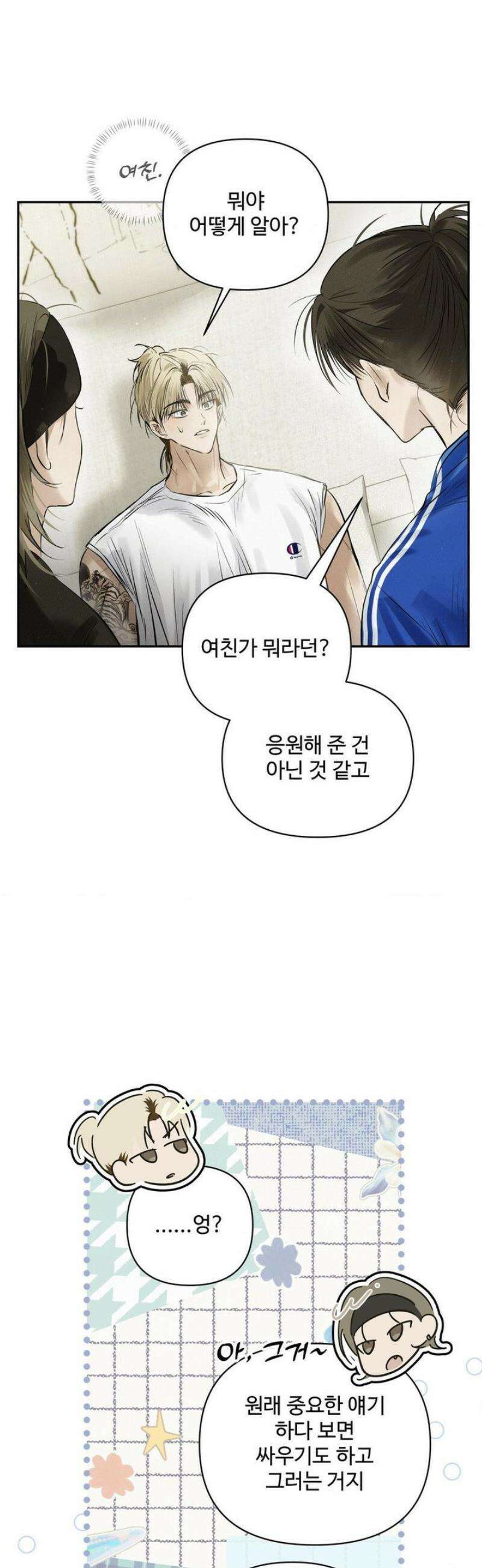 석 달 여름에 36화 9