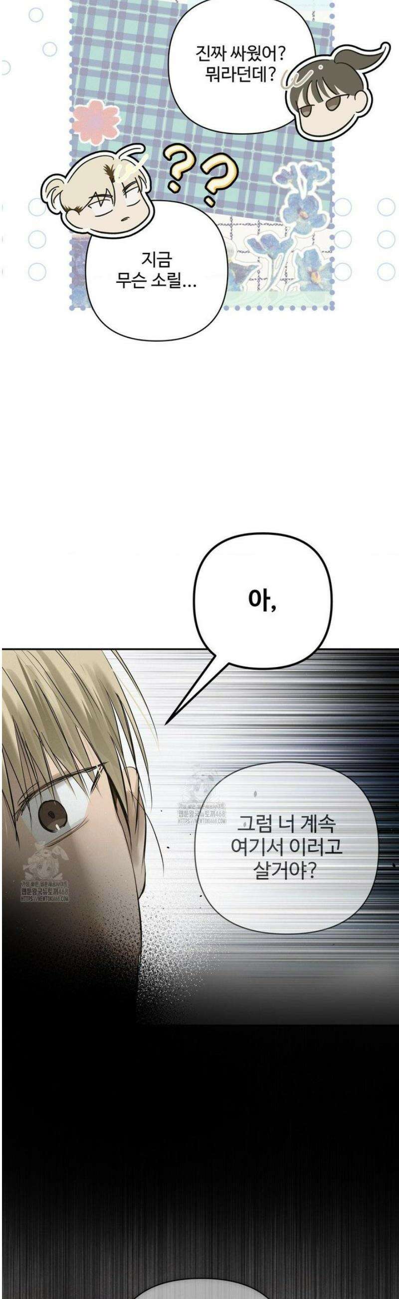 석 달 여름에 36화 10