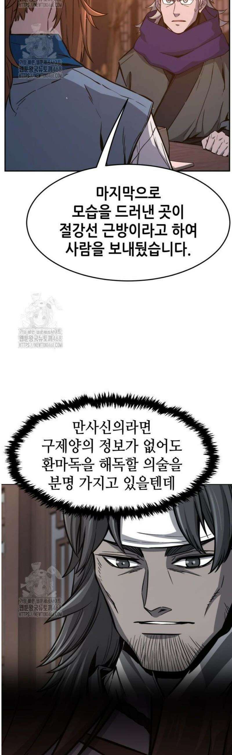 절대검감 150화 6
