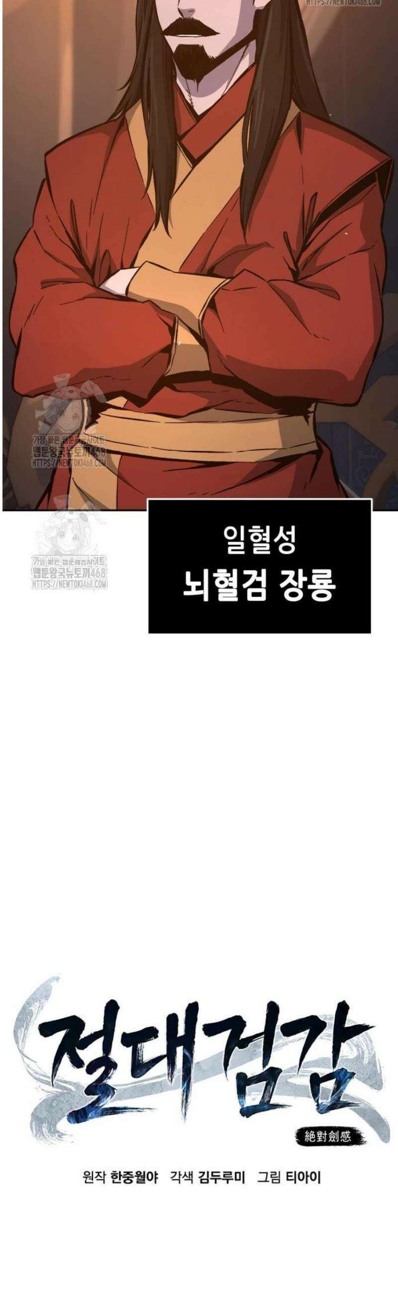 절대검감 150화 11