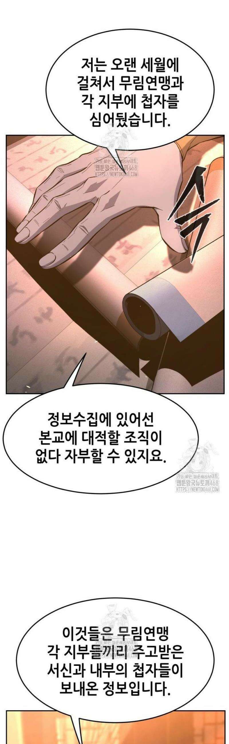 절대검감 150화 14