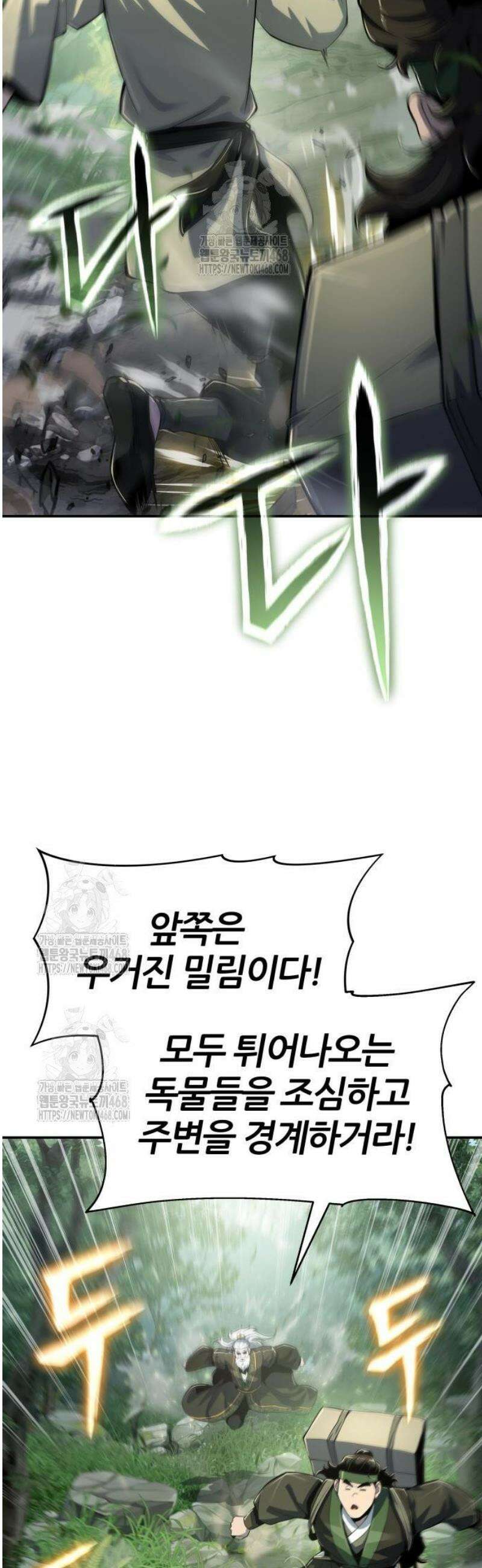 파브르 in 사천당가 51화 : 독물곡(毒物谷) (2) 2