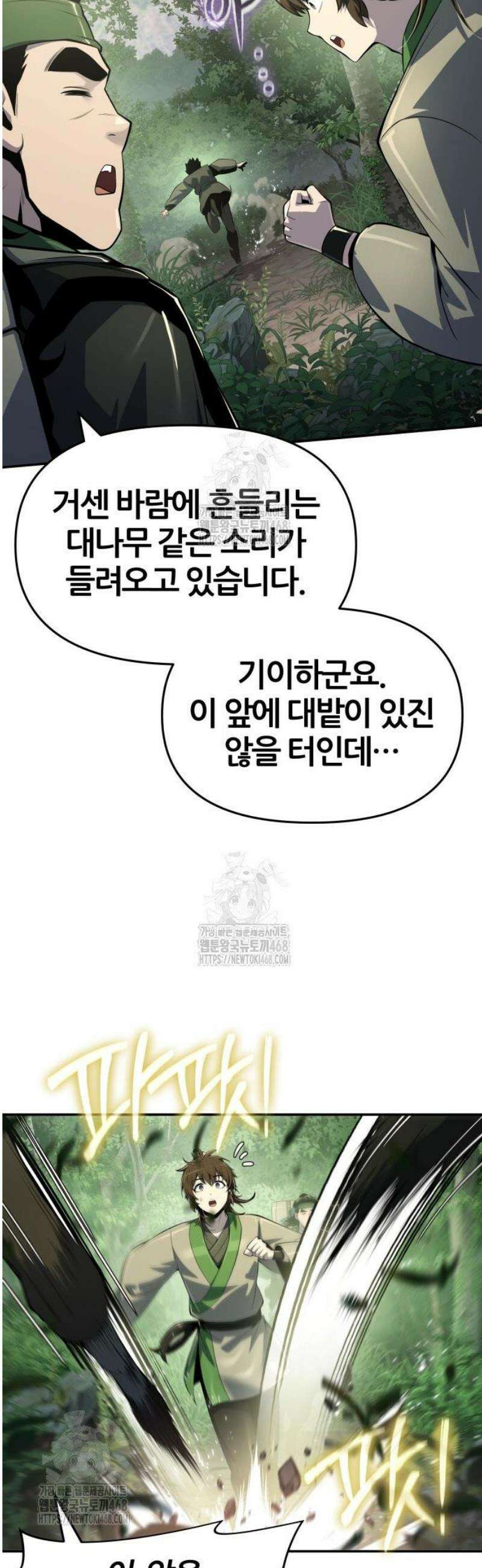 파브르 in 사천당가 51화 : 독물곡(毒物谷) (2) 7