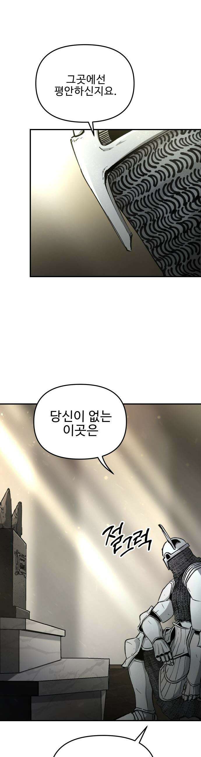 성검전설 - 76화 2