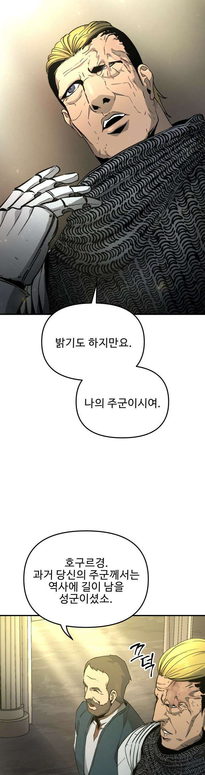 성검전설 - 76화 4