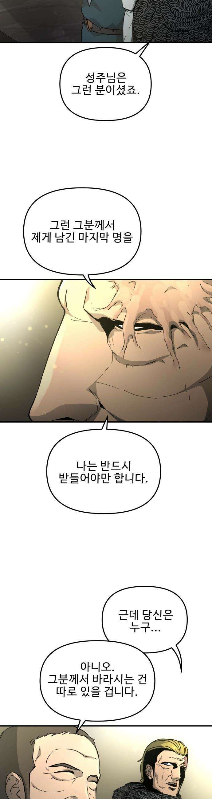 성검전설 - 76화 5