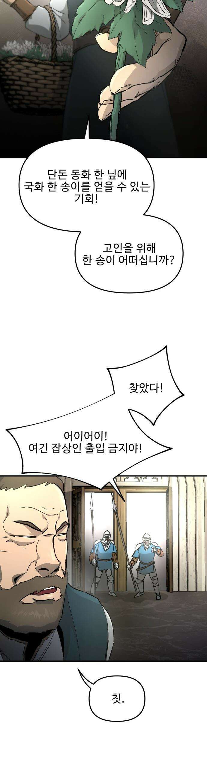 성검전설 - 76화 7
