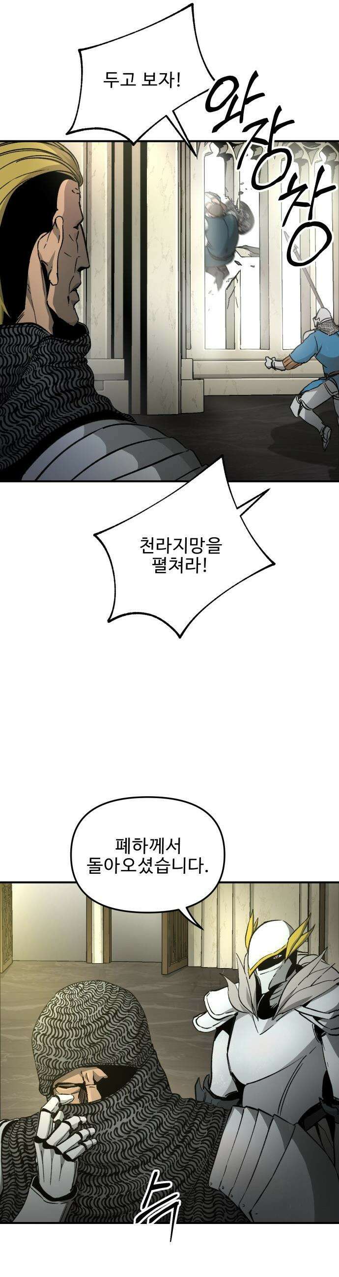 성검전설 - 76화 8