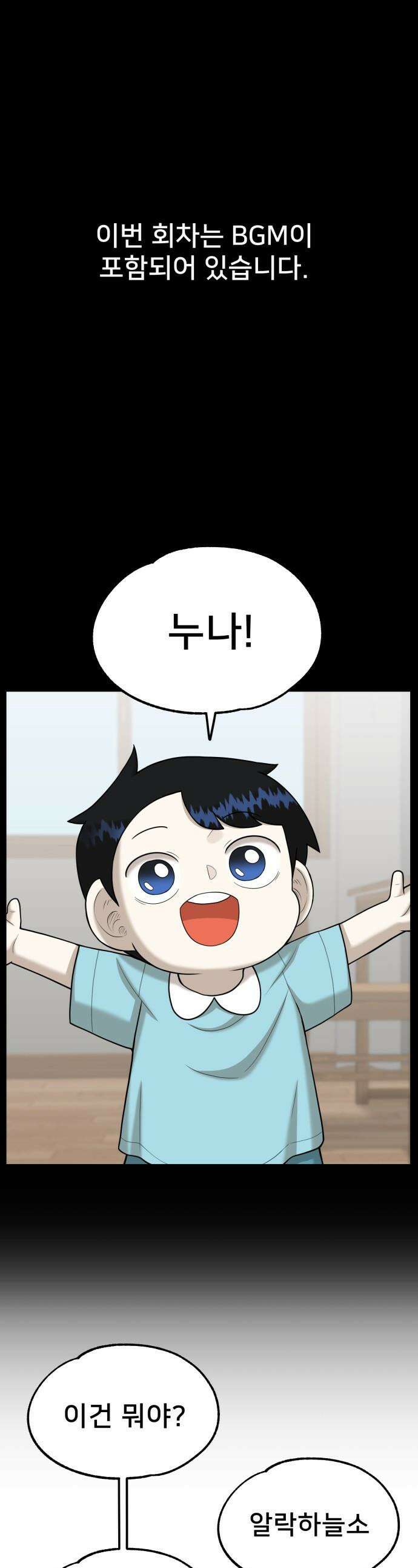 44교시 생존수업 - 29화 보건실(4) 1