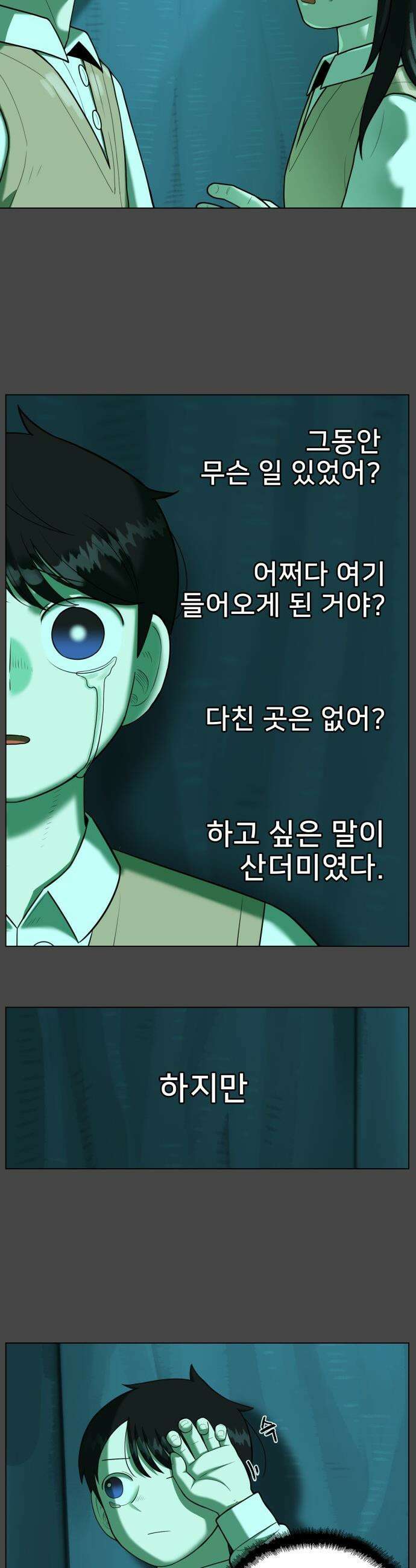 44교시 생존수업 - 29화 보건실(4) 4