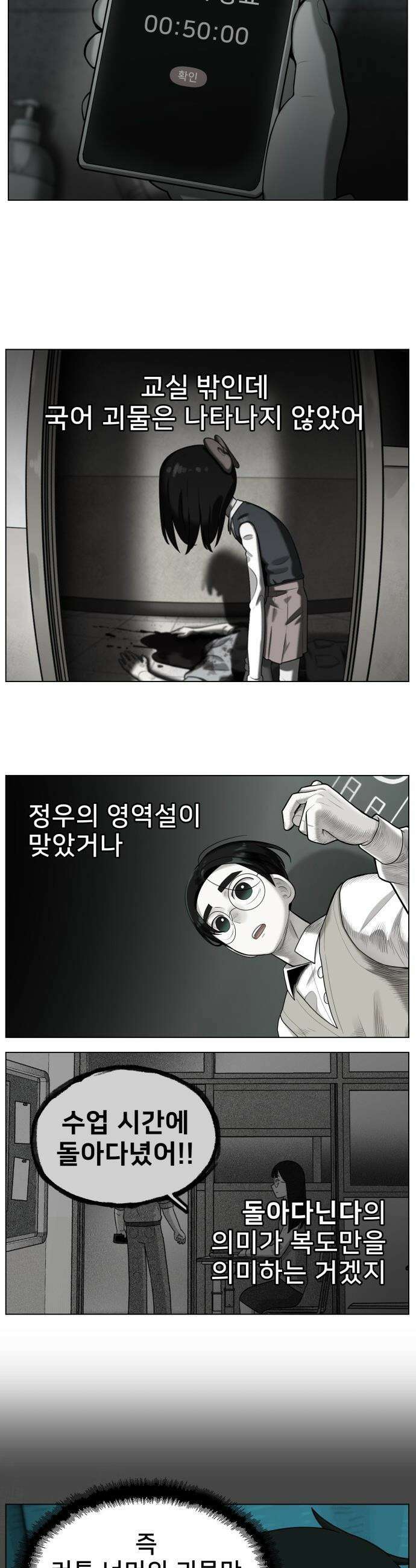 44교시 생존수업 - 29화 보건실(4) 7