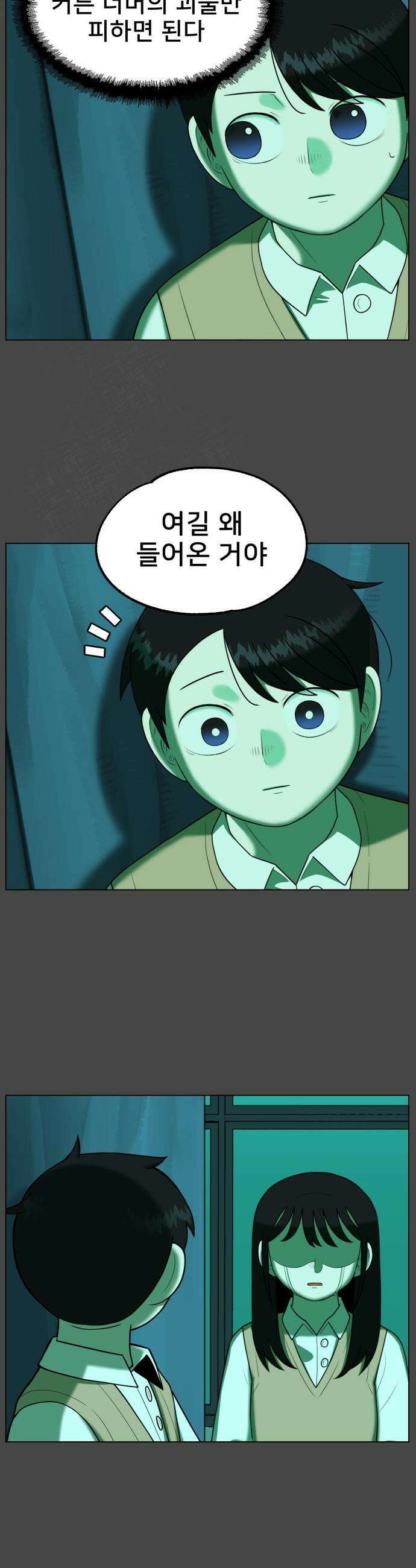 44교시 생존수업 - 29화 보건실(4) 8