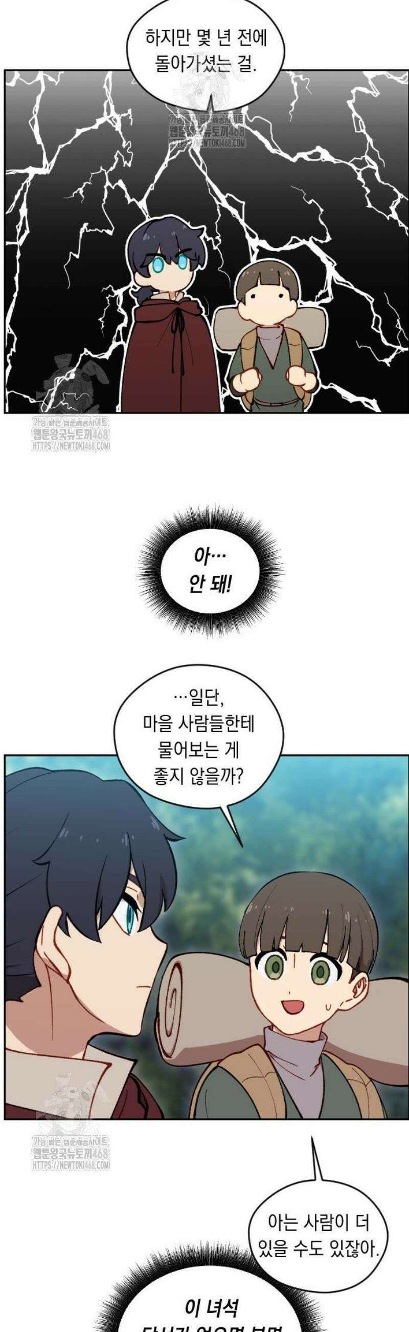 어떻게 용사 이름이 아아아아 4． 성검유적을 찾아서 9
