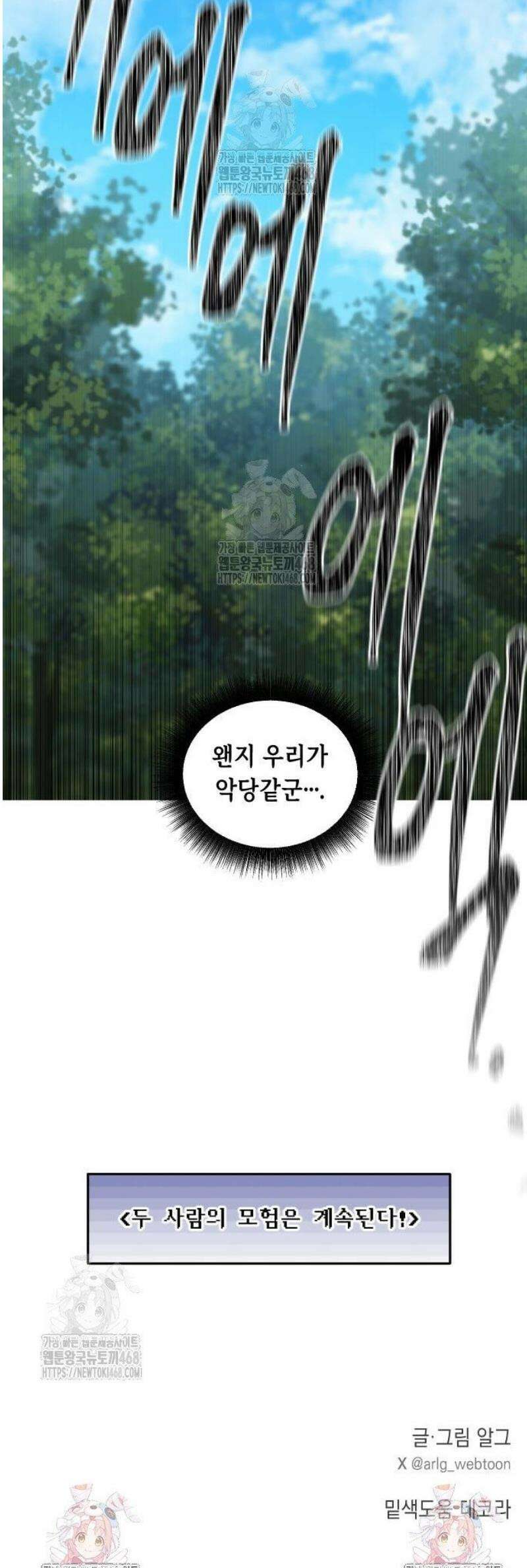 어떻게 용사 이름이 아아아아 4． 성검유적을 찾아서 52