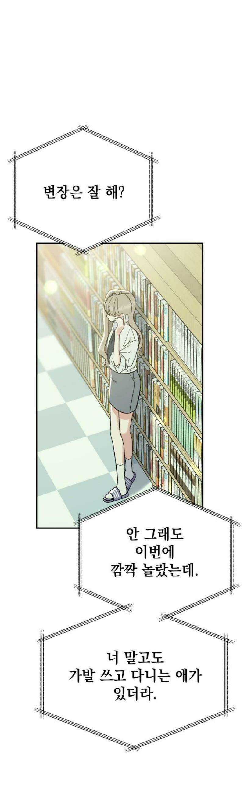 빛나는 나나나나 62화． 나보다 더 나은 걸 10