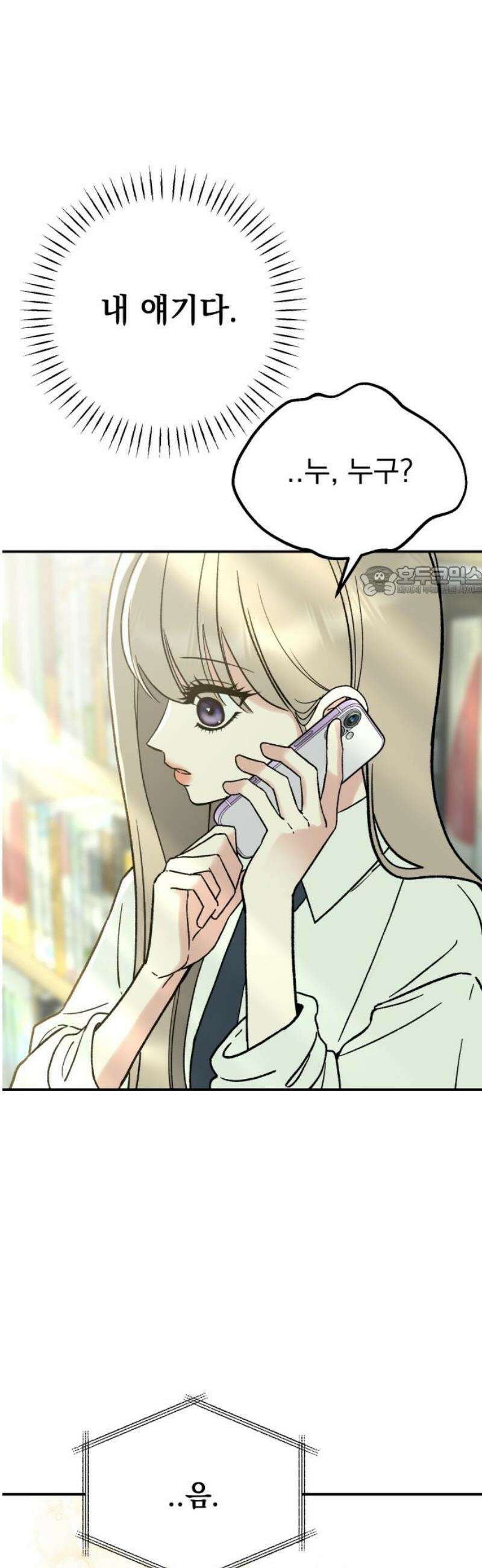 빛나는 나나나나 62화． 나보다 더 나은 걸 11