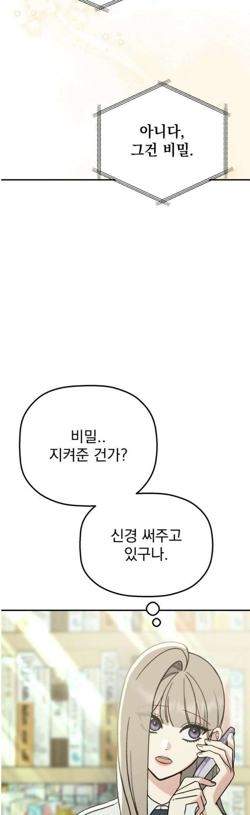 빛나는 나나나나 62화． 나보다 더 나은 걸 12