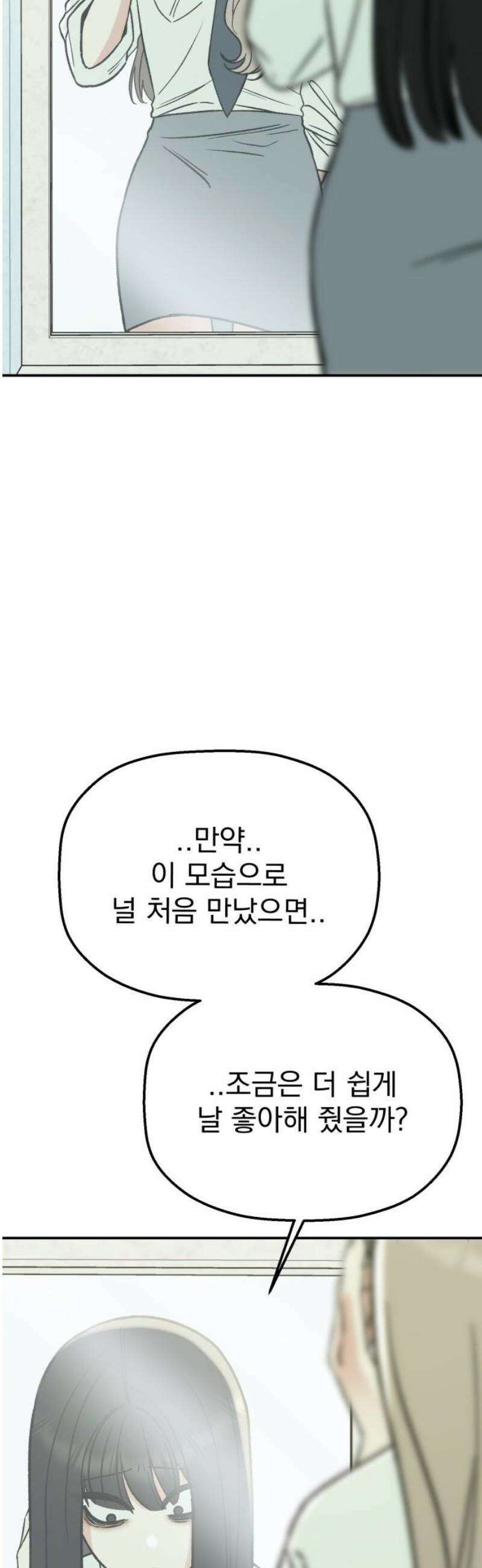 빛나는 나나나나 62화． 나보다 더 나은 걸 14
