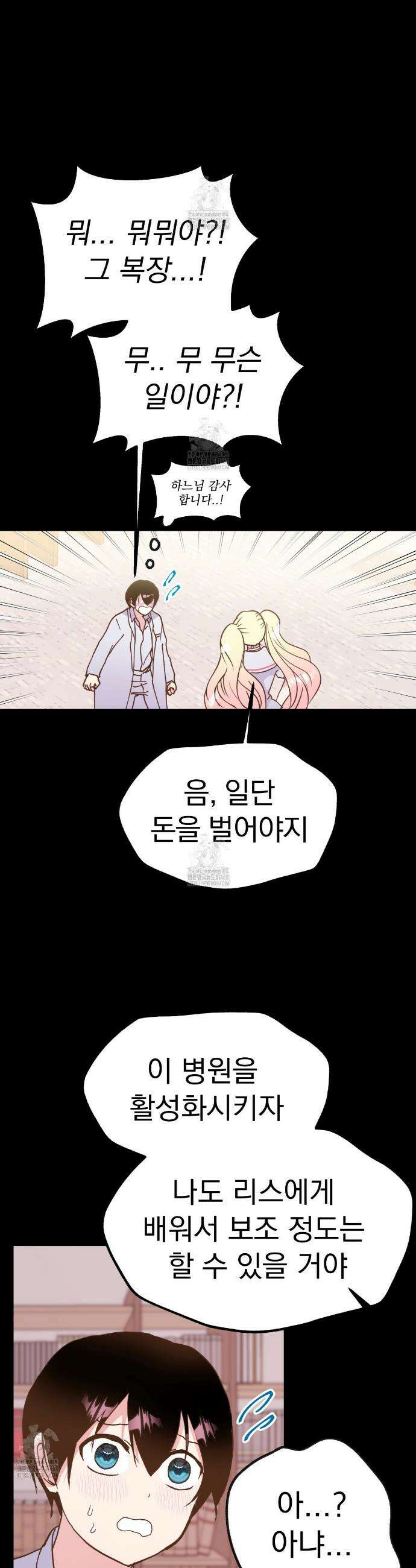 백억세계 70화 55