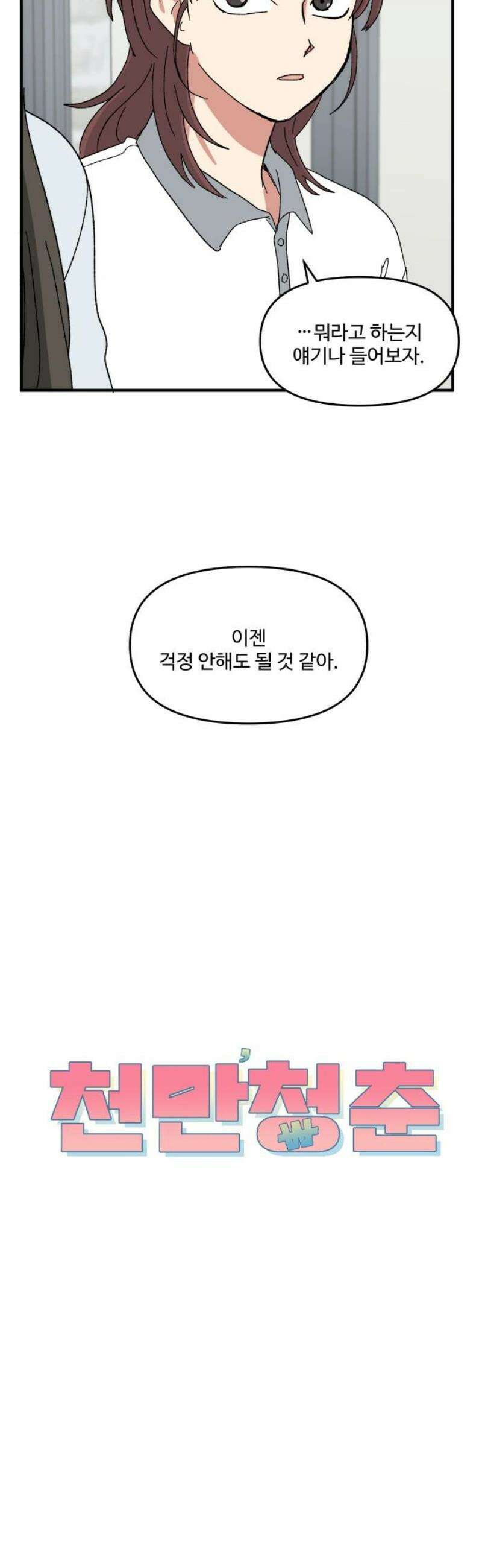 천만청춘 61화 8