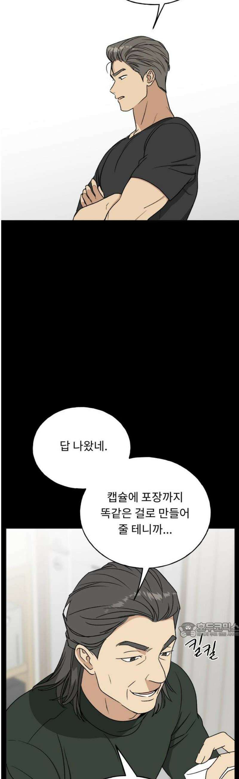 인생내꺼 36화 2