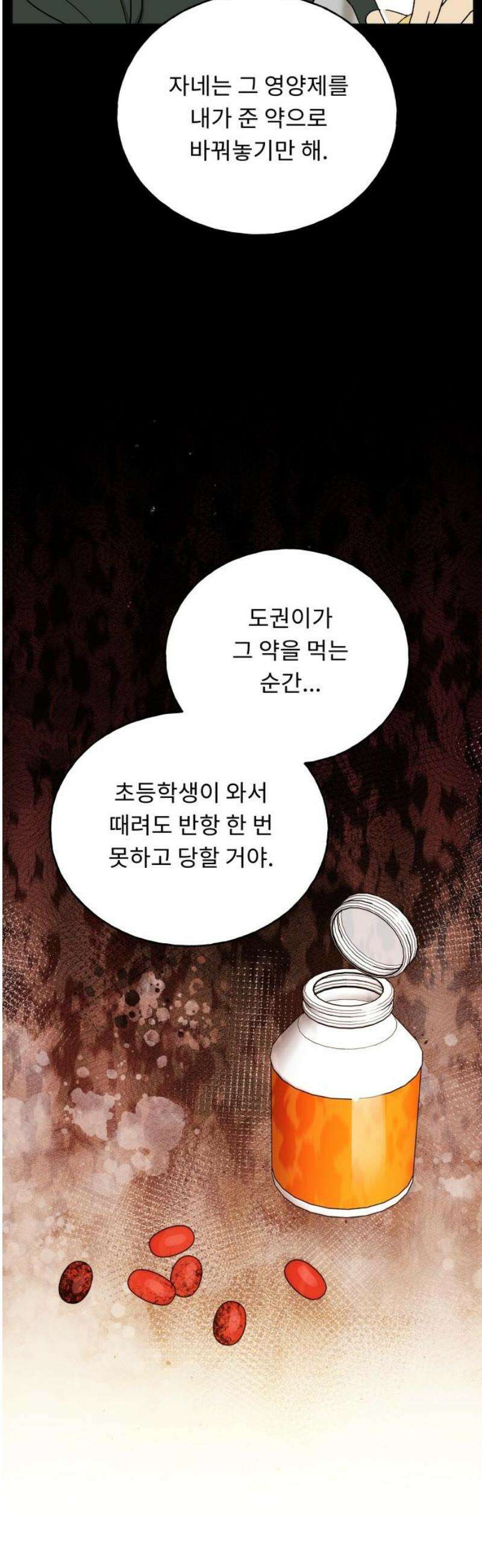 인생내꺼 36화 3